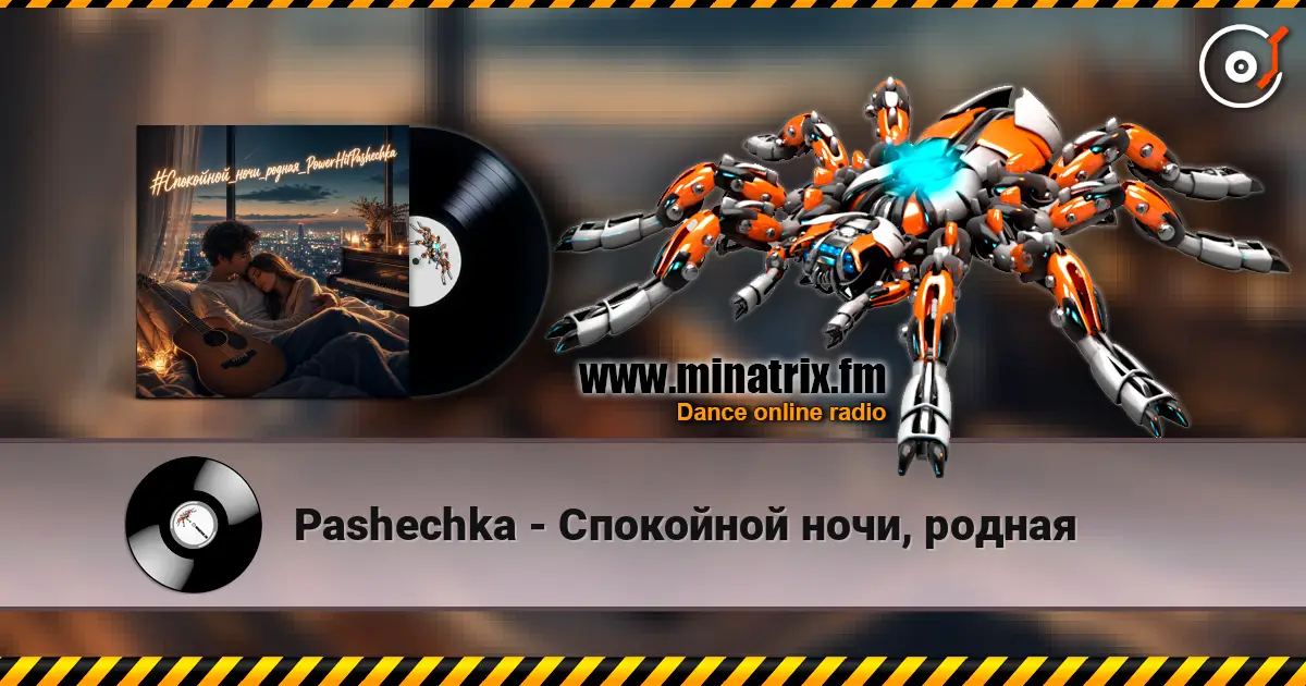 Pashechka - Спокойной ночи, родная écouter en ligne en haute qualité | Minatrix.FM