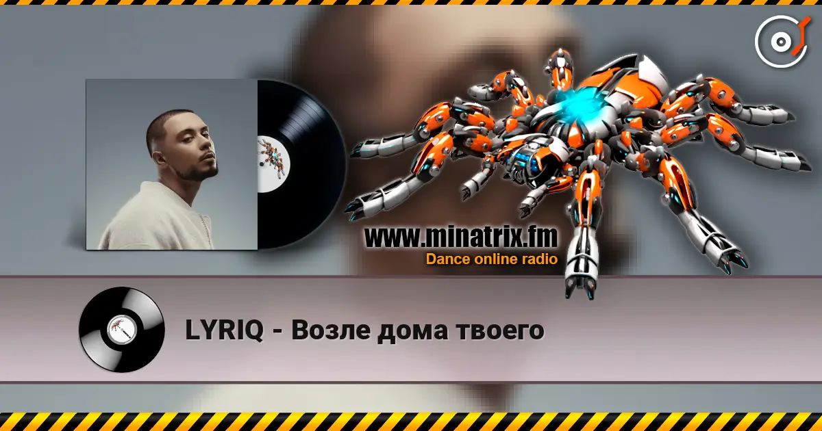 LYRIQ - Возле дома твоего écouter en ligne en haute qualité | Minatrix.FM