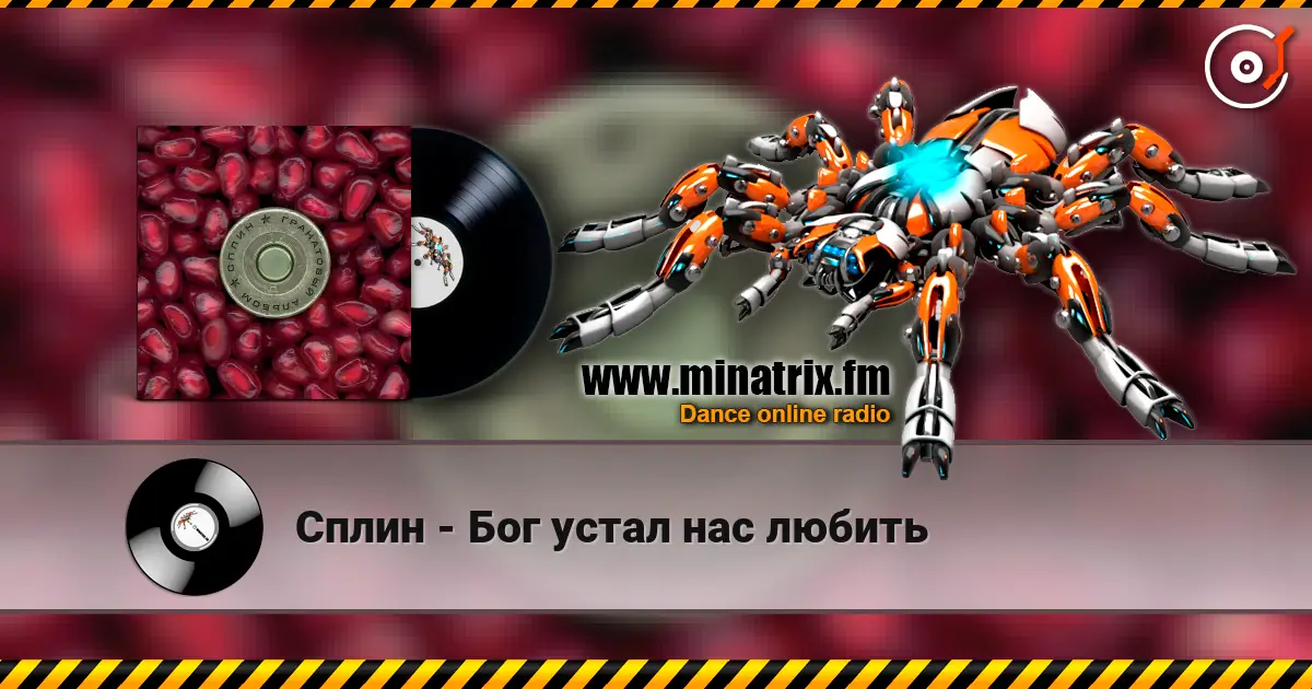 Сплин - Бог устал нас любить écouter en ligne en haute qualité | Minatrix.FM