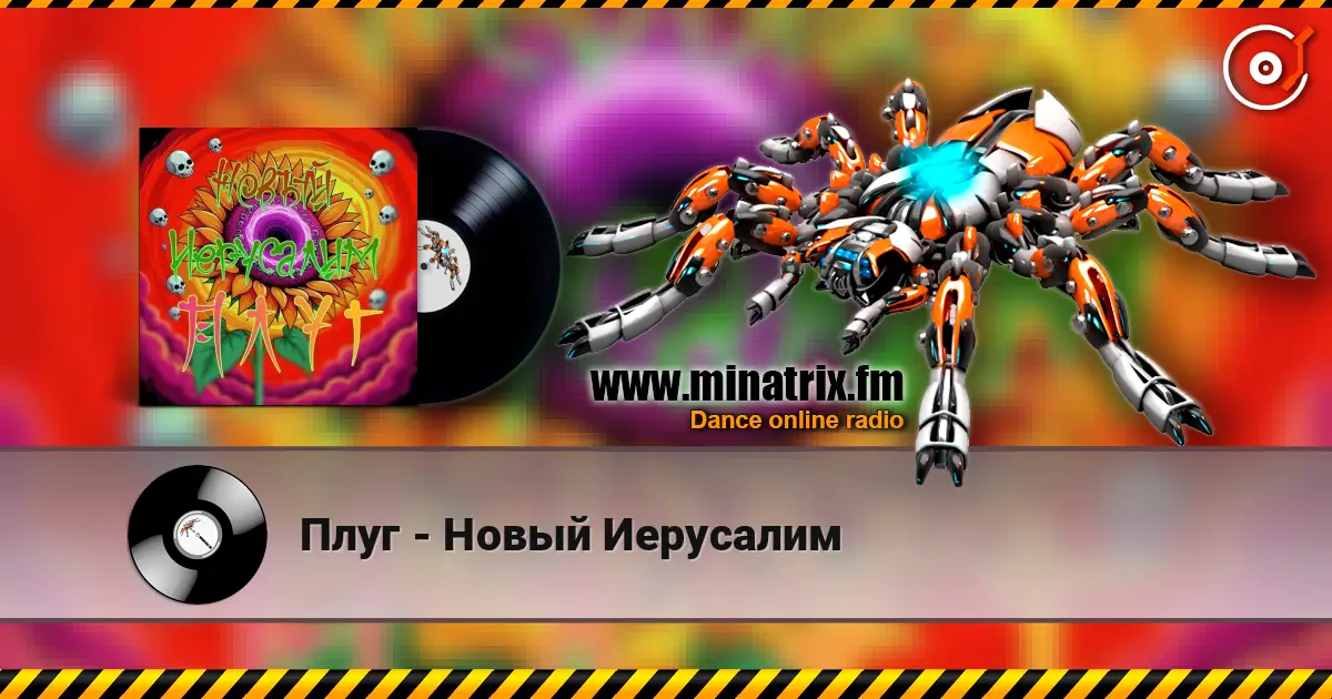 Плуг - Новый Иерусалим écouter en ligne en haute qualité | Minatrix.FM