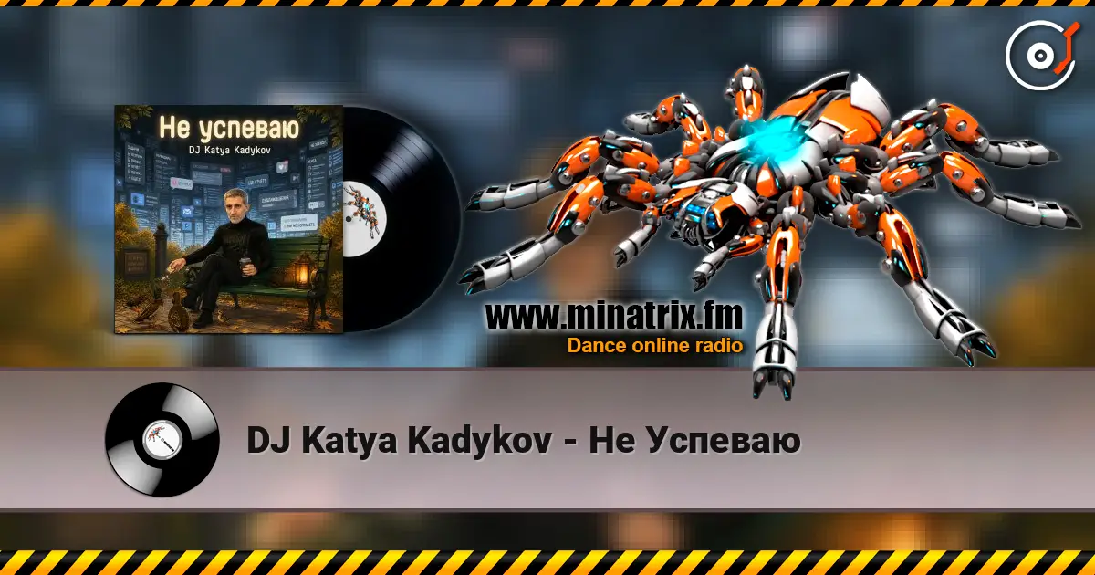 DJ Katya Kadykov - Не Успеваю écouter en ligne en haute qualité | Minatrix.FM