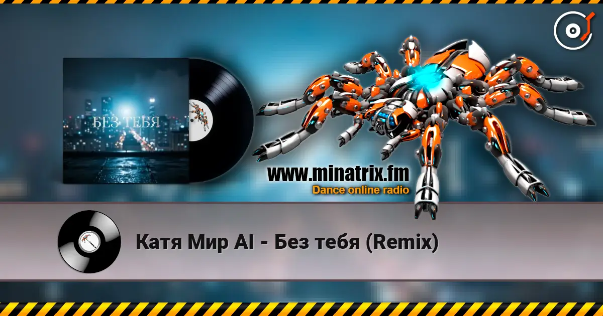 Катя Мир AI - Без тебя (Remix) écouter en ligne en haute qualité | Minatrix.FM