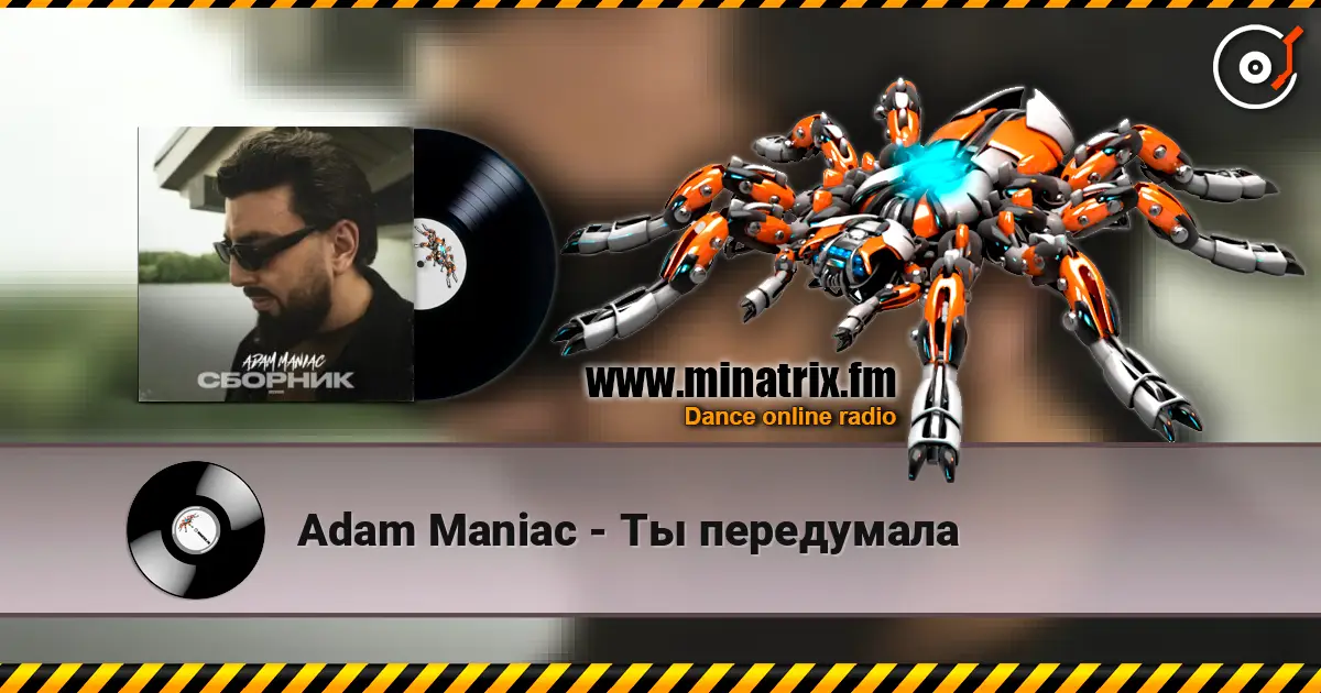 Adam Maniac - Ты передумала écouter en ligne en haute qualité | Minatrix.FM