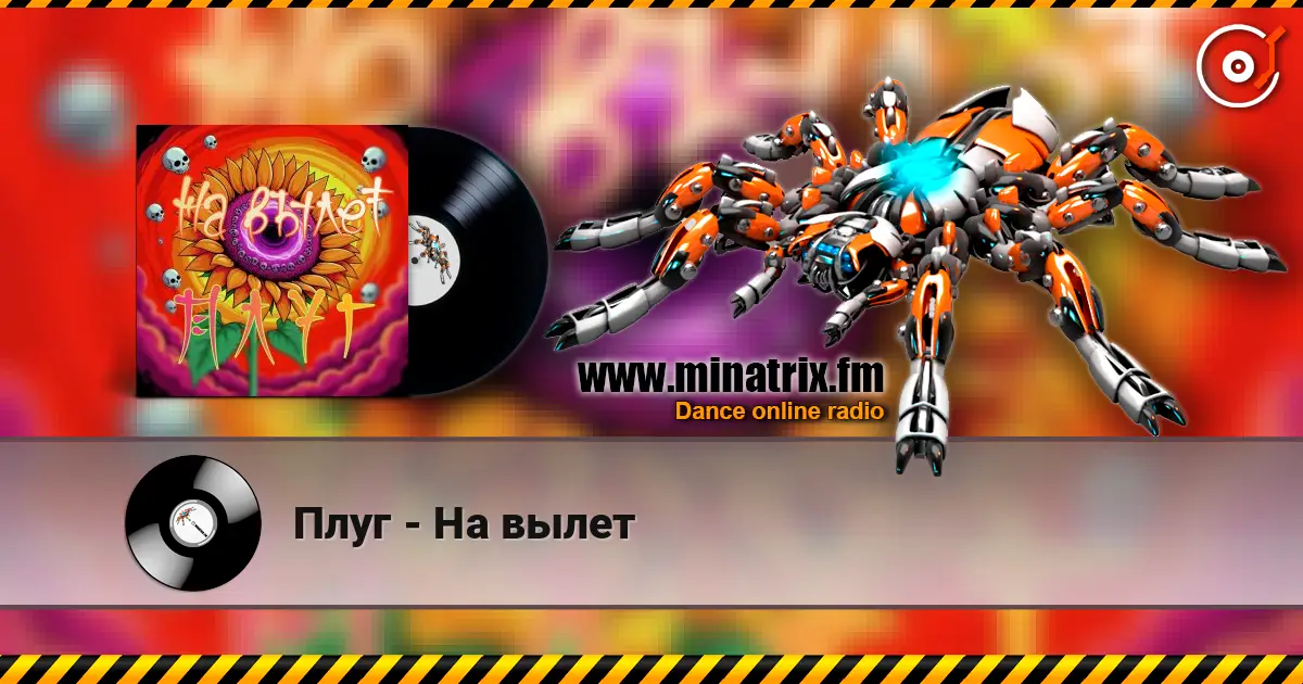 Плуг - На вылет écouter en ligne en haute qualité | Minatrix.FM