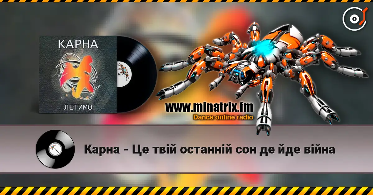 Карна - Це твій останній сон де йде війна écouter en ligne en haute qualité | Minatrix.FM