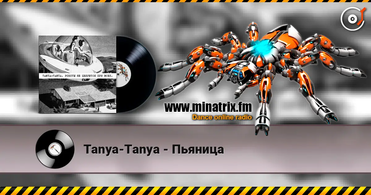 Tanya-Tanya - Пьяница écouter en ligne en haute qualité | Minatrix.FM
