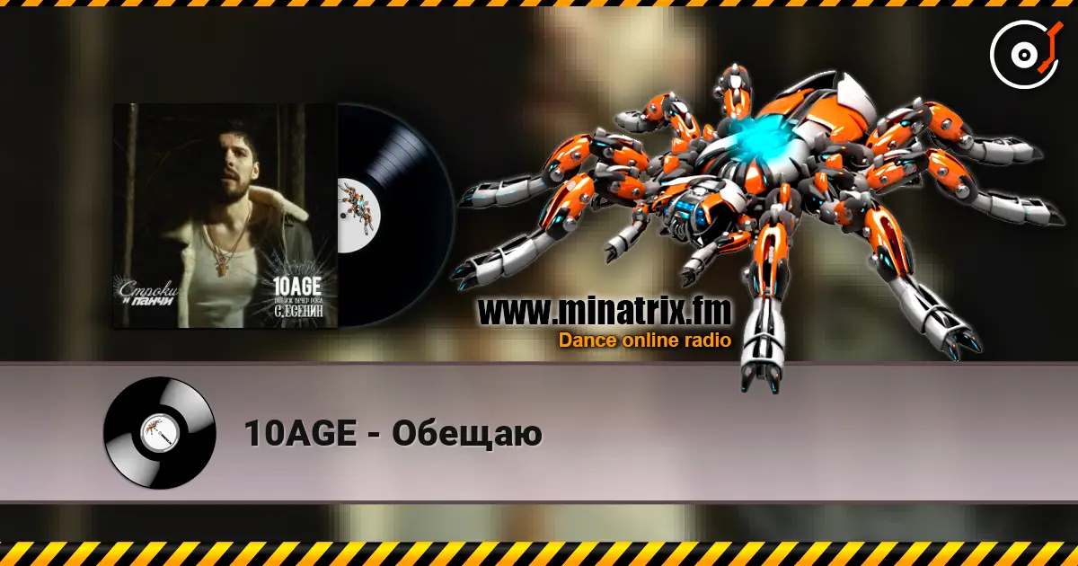 10AGE - Обещаю écouter en ligne en haute qualité | Minatrix.FM