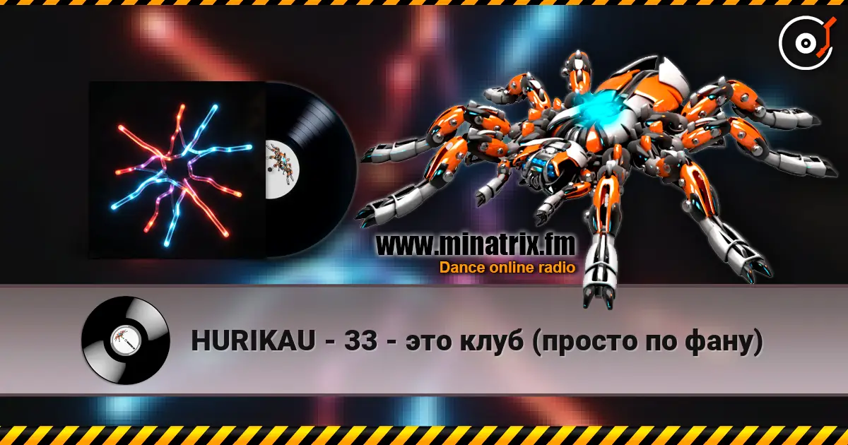 HURIKAU - 33 - это клуб (просто по фану) écouter en ligne en haute qualité | Minatrix.FM