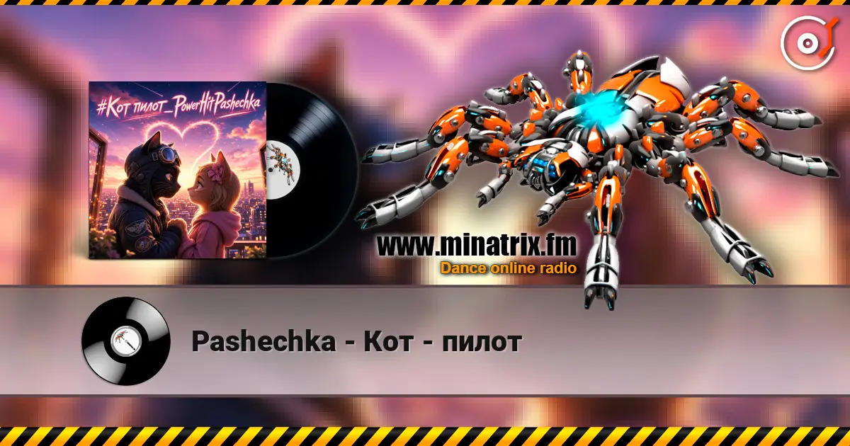 Pashechka - Кот - пилот écouter en ligne en haute qualité | Minatrix.FM
