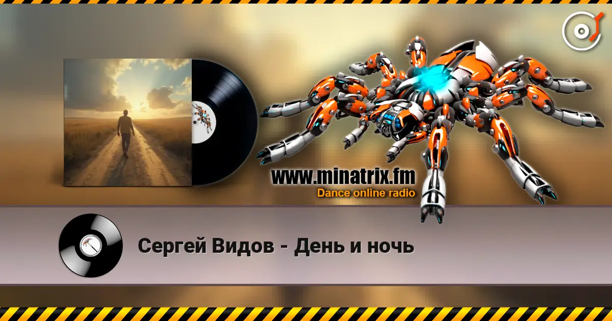 Сергей Видов - День и ночь écouter en ligne en haute qualité | Minatrix.FM