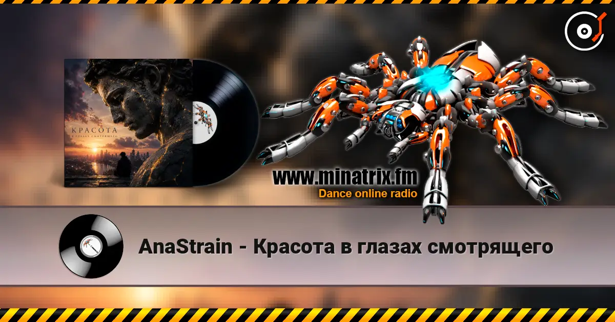 AnaStrain - Красота в глазах смотрящего écouter en ligne en haute qualité | Minatrix.FM