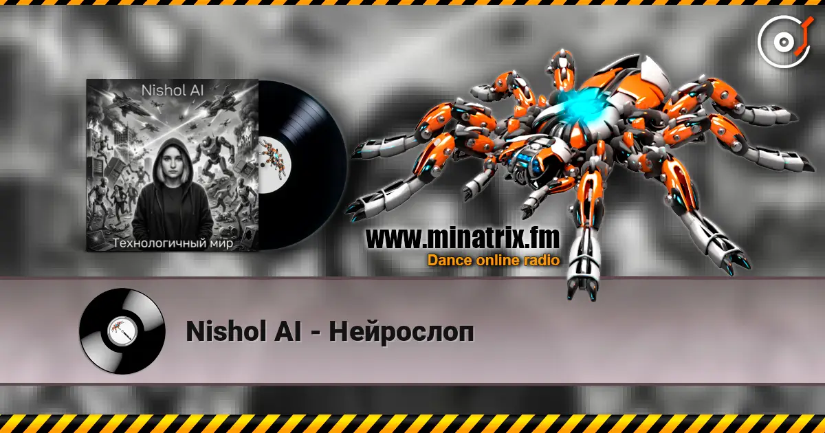Nishol AI - Нейрослоп écouter en ligne en haute qualité | Minatrix.FM