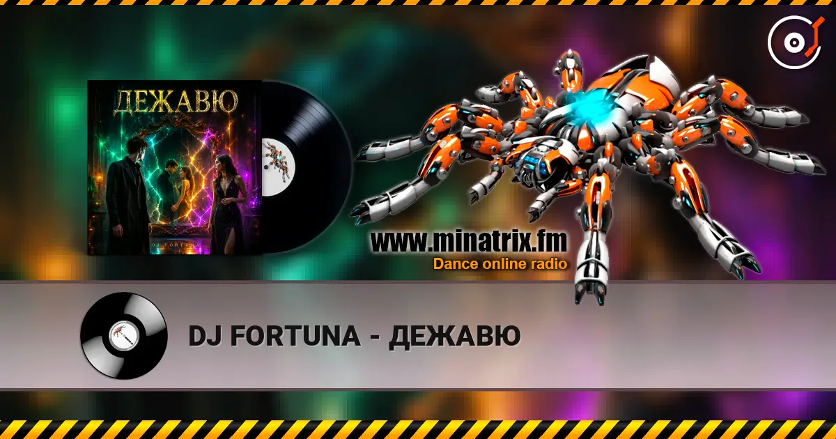DJ FORTUNA - ДЕЖАВЮ écouter en ligne en haute qualité | Minatrix.FM