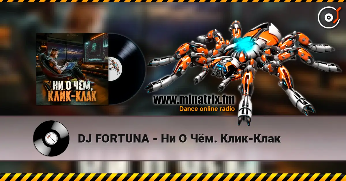 DJ FORTUNA - Ни О Чём. Клик-Клак écouter en ligne en haute qualité | Minatrix.FM