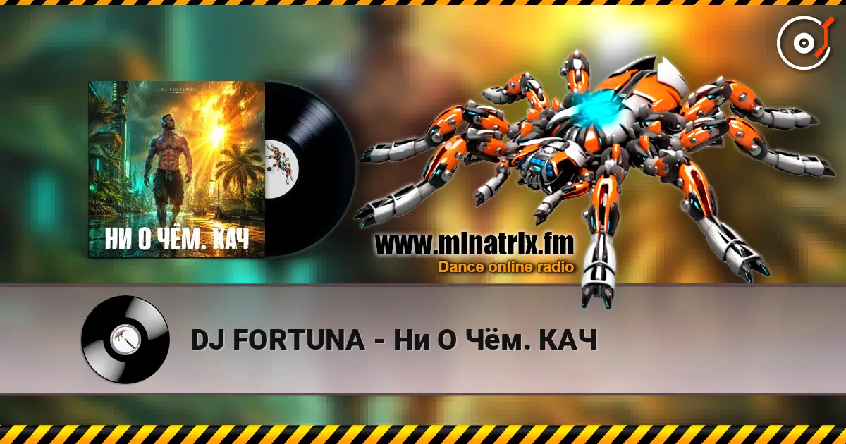 DJ FORTUNA - Ни О Чём. КАЧ écouter en ligne en haute qualité | Minatrix.FM