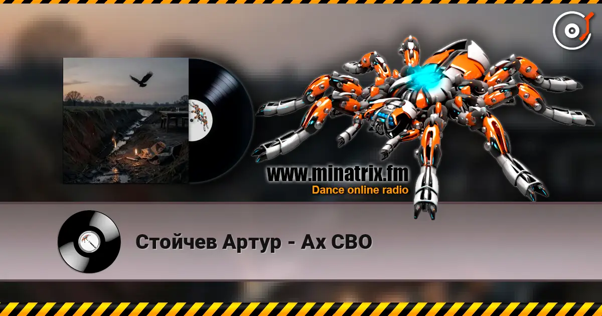 Стойчев Артур - Ах СВО écouter en ligne en haute qualité | Minatrix.FM
