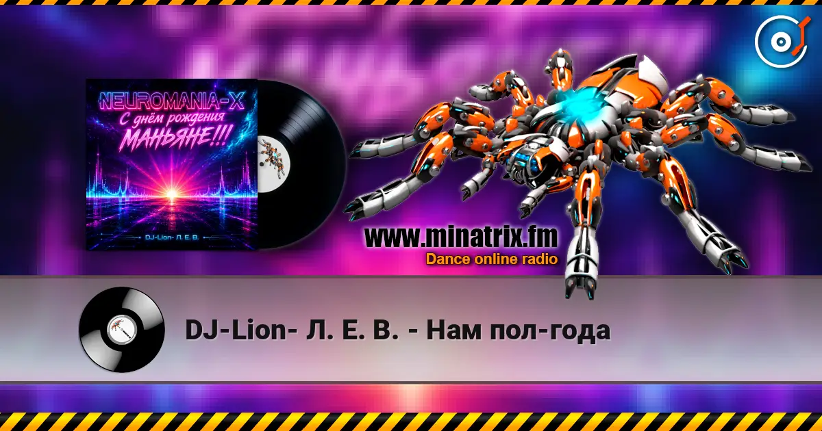 DJ-Lion- Л. Е. В. - Нам пол-года écouter en ligne en haute qualité | Minatrix.FM