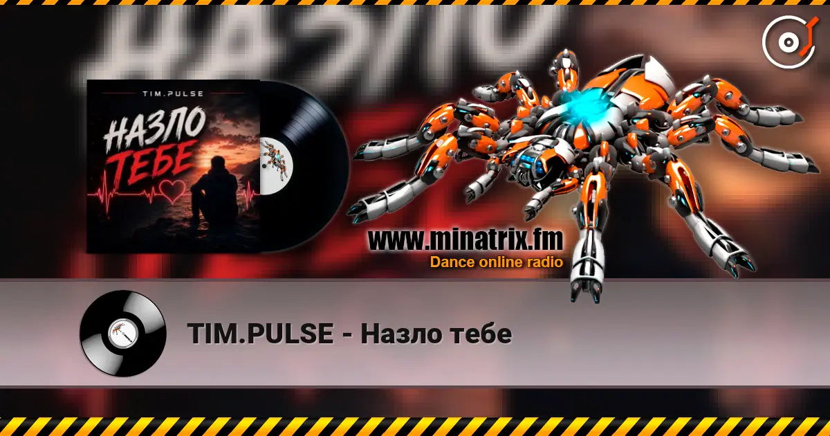 TIM.PULSE - Назло тебе écouter en ligne en haute qualité | Minatrix.FM