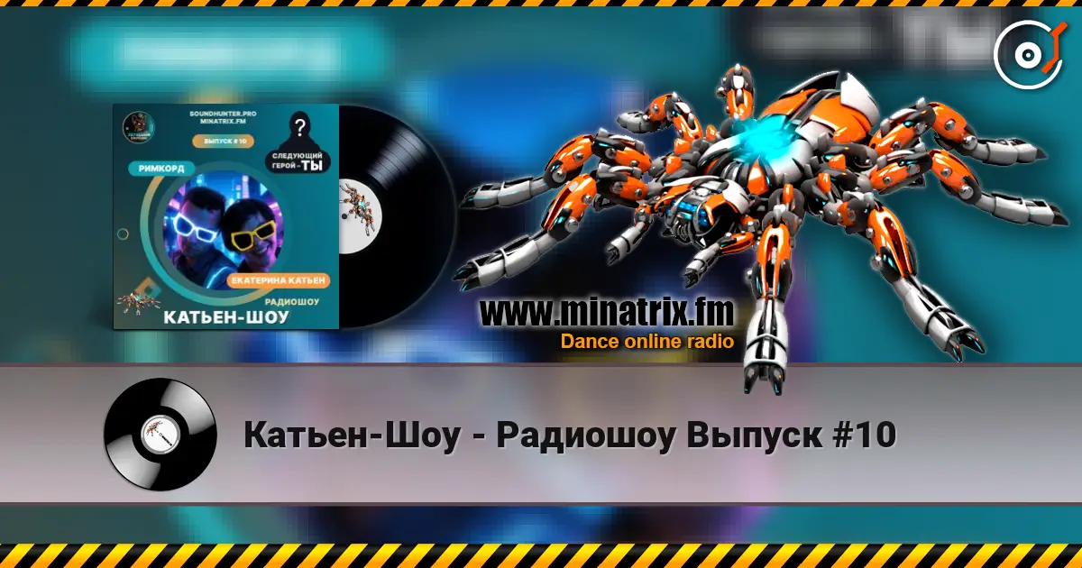 Катьен-Шоу - Радиошоу Выпуск #10 écouter en ligne en haute qualité | Minatrix.FM