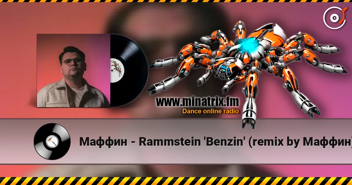 Маффин - Rammstein 'Benzin' (remix by Маффин) écouter en ligne en haute qualité | Minatrix.FM