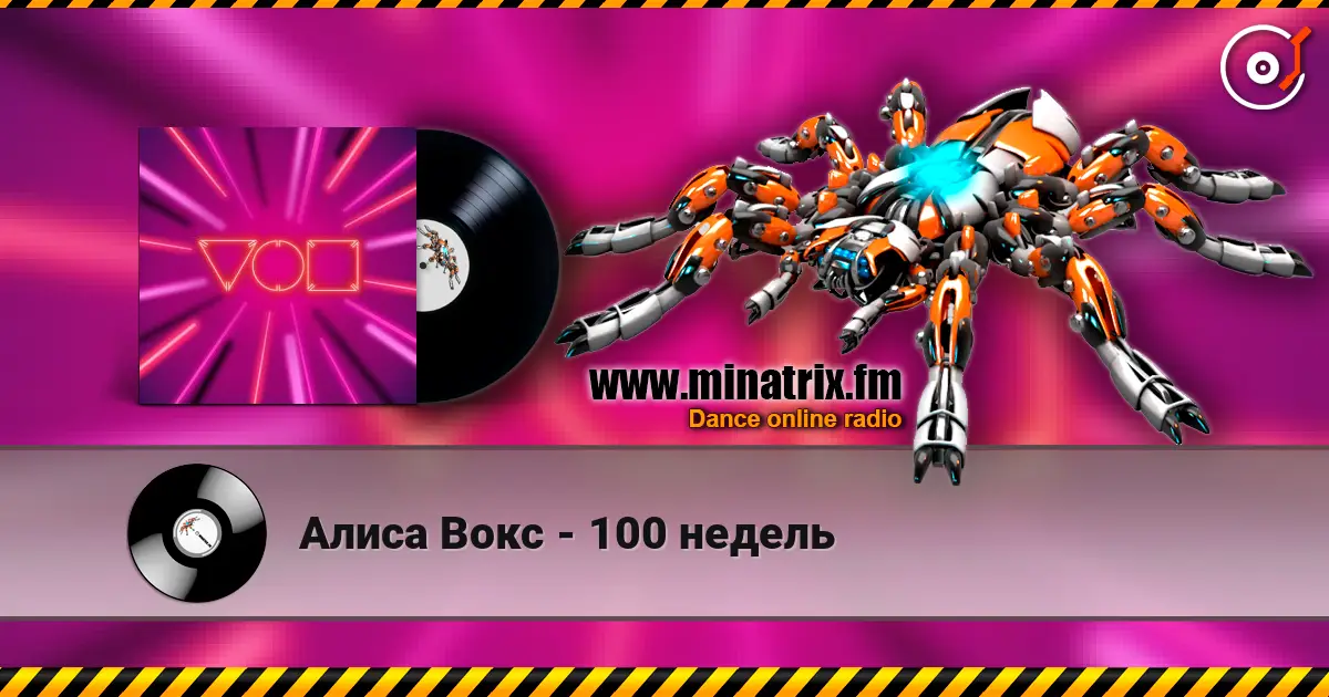 Алиса Вокс - 100 недель écouter en ligne en haute qualité | Minatrix.FM