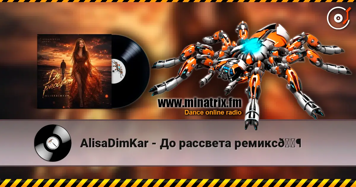 AlisaDimKar - До рассвета ремикс🎶 écouter en ligne en haute qualité | Minatrix.FM