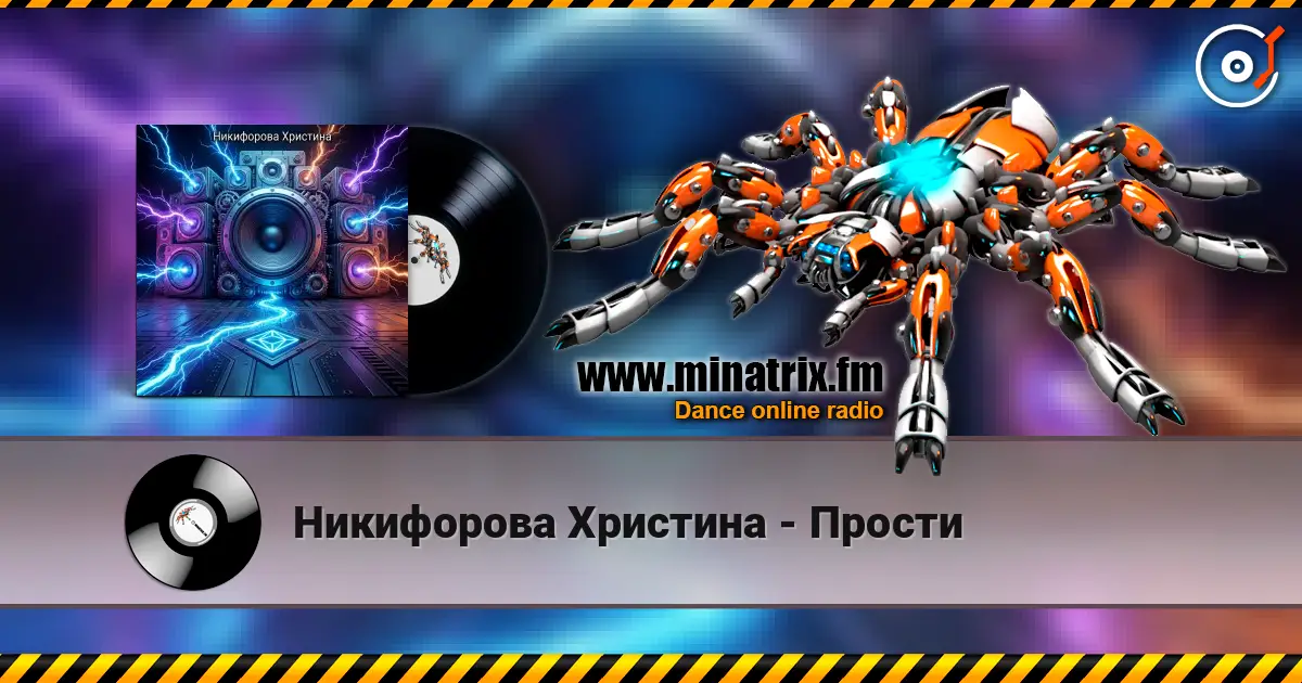 Никифорова Христина - Прости écouter en ligne en haute qualité | Minatrix.FM