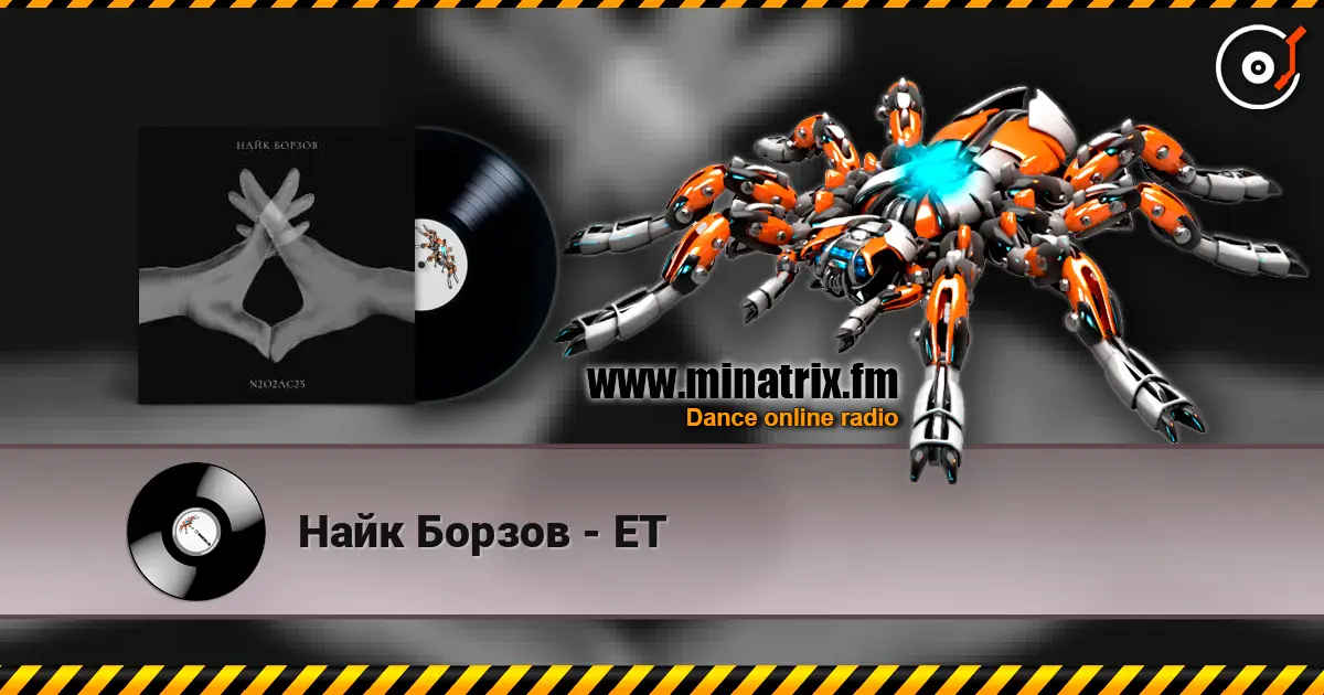Найк Борзов - ET écouter en ligne en haute qualité | Minatrix.FM