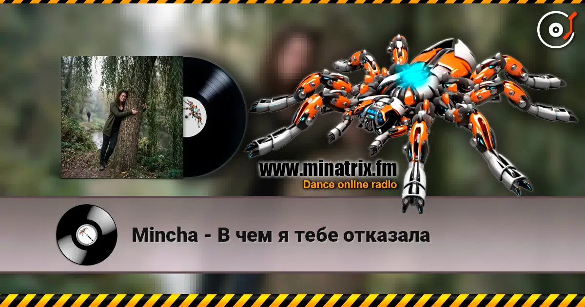 Mincha - В чем я тебе отказала écouter en ligne en haute qualité | Minatrix.FM