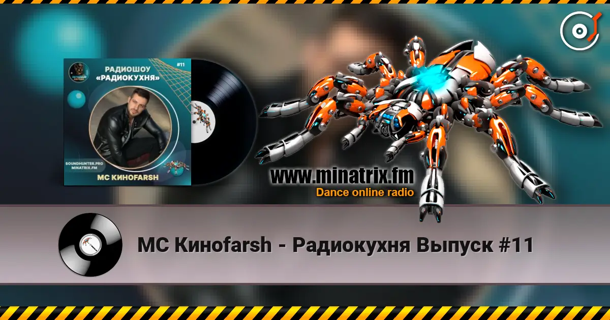 MC Киноfarsh - Радиокухня Выпуск #11 écouter en ligne en haute qualité | Minatrix.FM