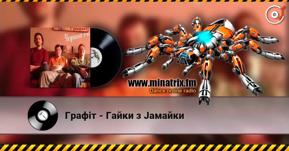 Графіт - Гайки з Jaмайки écouter en ligne en haute qualité | Minatrix.FM