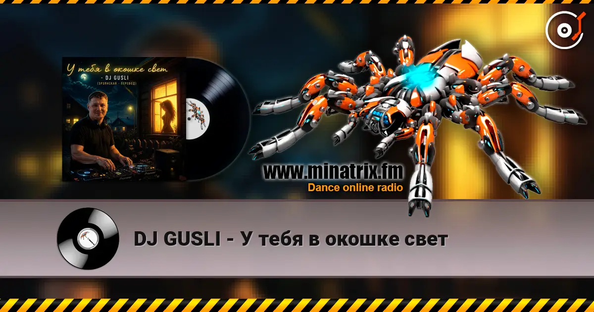 DJ GUSLI - У тебя в окошке свет écouter en ligne en haute qualité | Minatrix.FM