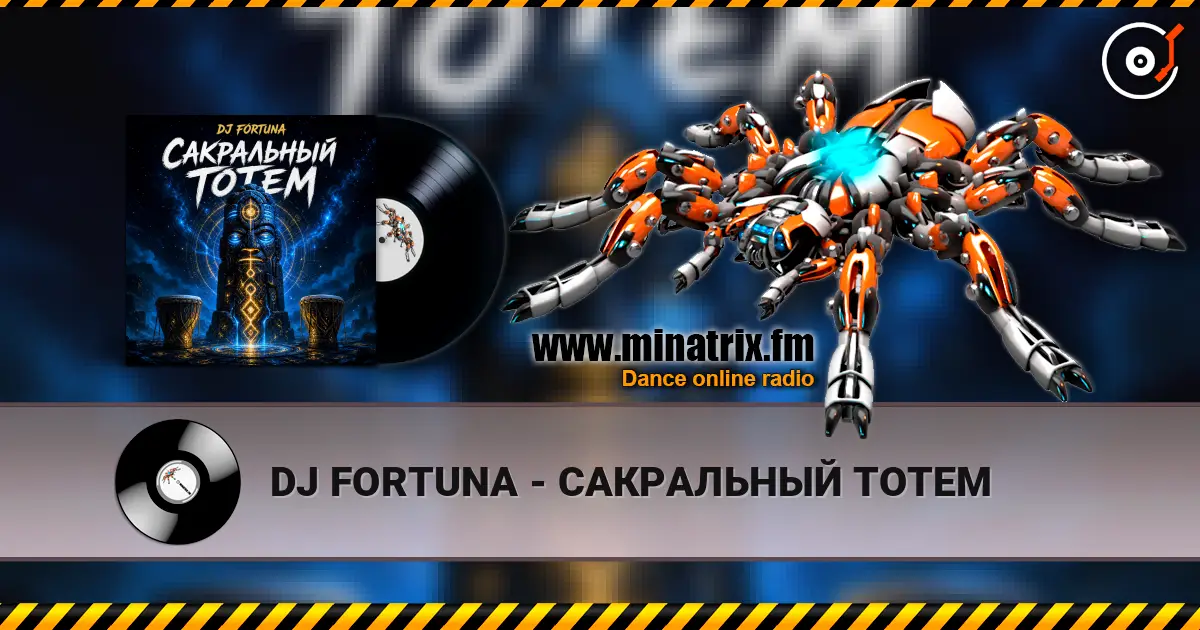 DJ FORTUNA - САКРАЛЬНЫЙ ТОТЕМ écouter en ligne en haute qualité | Minatrix.FM