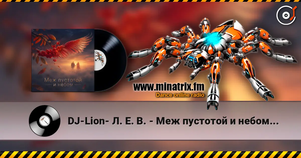 DJ-Lion- Л. Е. В. - Меж пустотой и небом... écouter en ligne en haute qualité | Minatrix.FM
