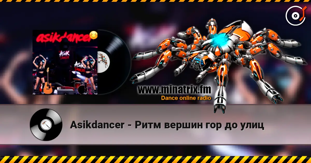 Asikdancer - Ритм вершин гор до улиц écouter en ligne en haute qualité | Minatrix.FM