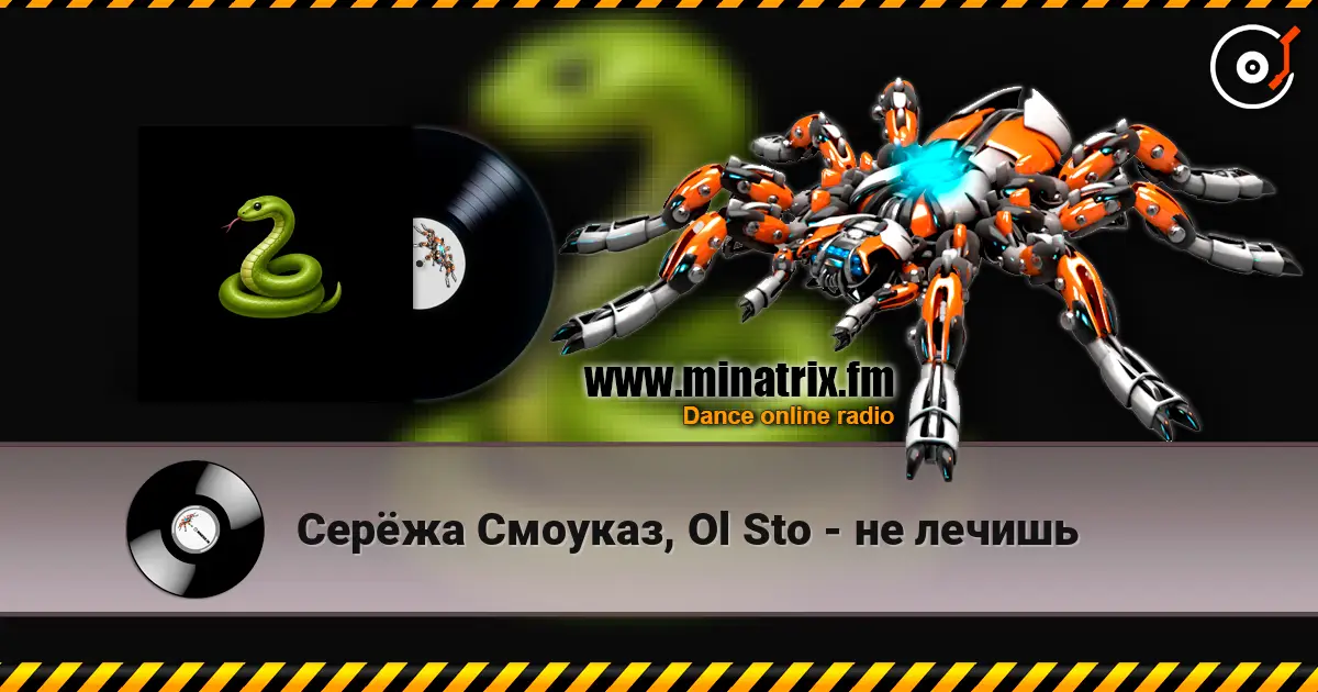 Серёжа Смоуказ, Ol Sto - не лечишь écouter en ligne en haute qualité | Minatrix.FM