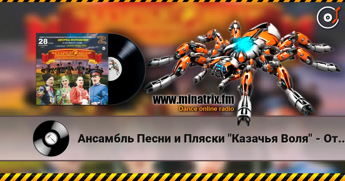 Ансамбль Песни и Пляски "Казачья Воля" - Отчего Так Быстро Вянут Розы écouter en ligne en haute qualité | Minatrix.FM