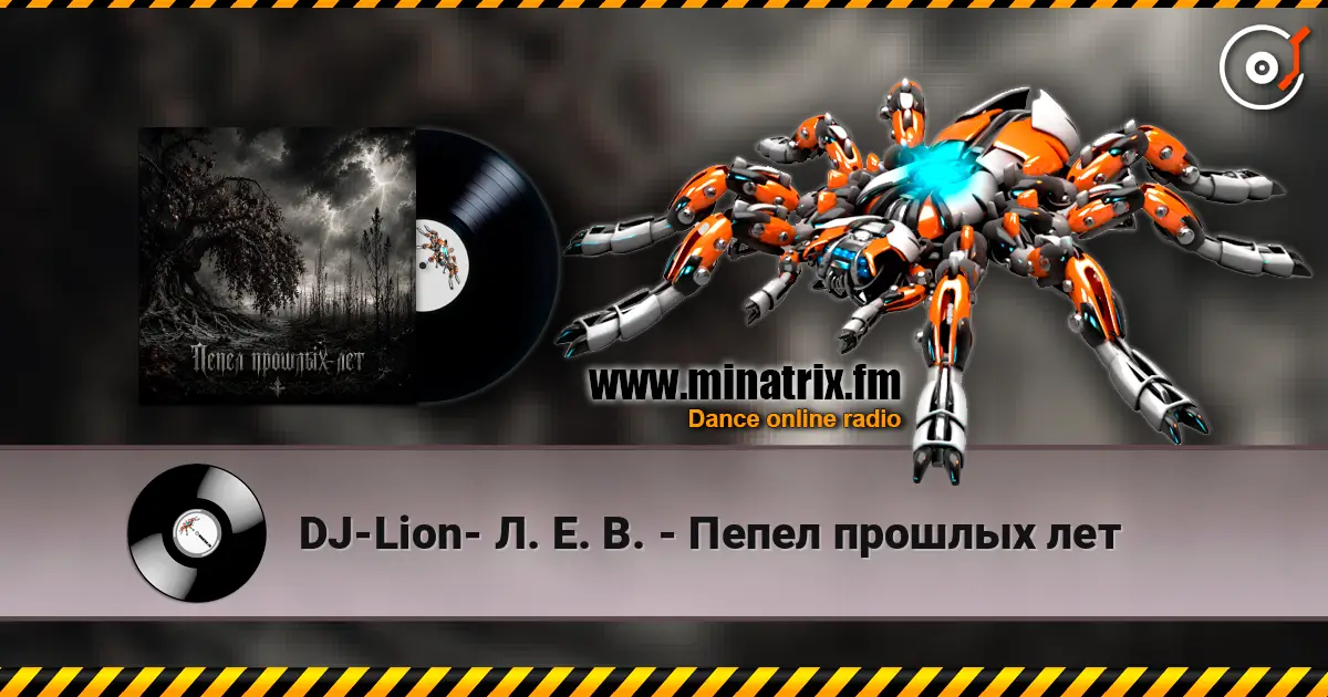 DJ-Lion- Л. Е. В. - Пепел прошлых лет écouter en ligne en haute qualité | Minatrix.FM