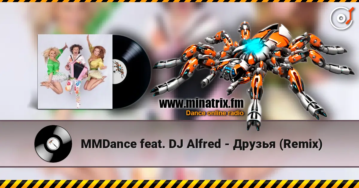 MMDance feat. DJ Alfred - Друзья (Remix) écouter en ligne en haute qualité | Minatrix.FM