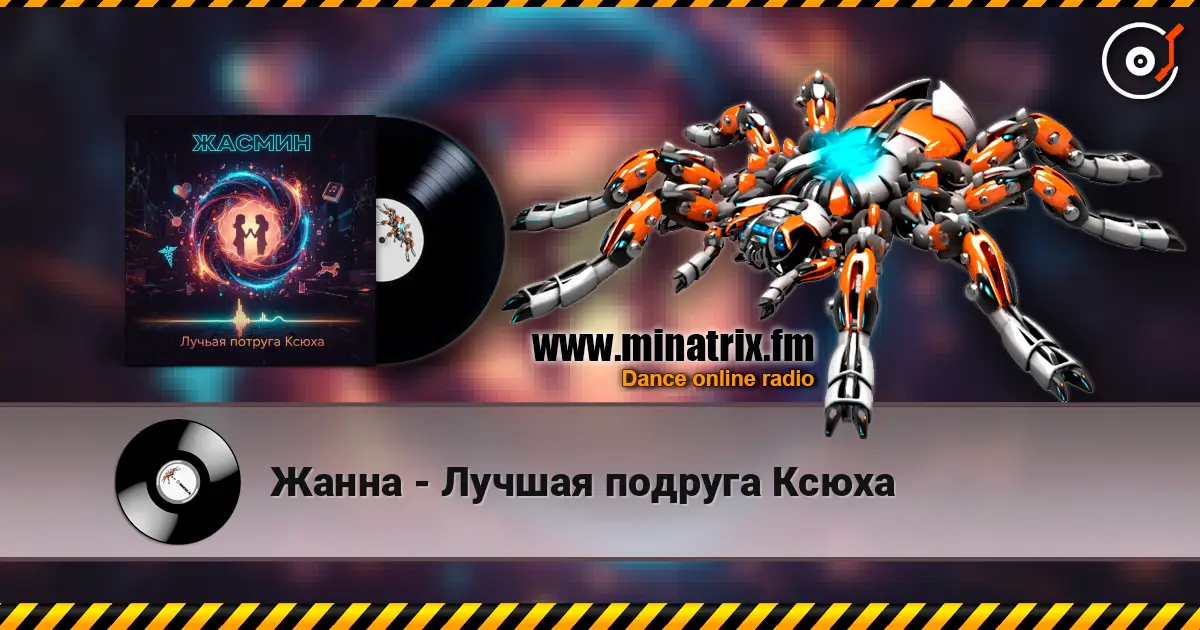 Жанна - Лучшая подруга Ксюха écouter en ligne en haute qualité | Minatrix.FM
