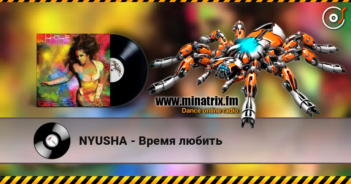NYUSHA - Время любить écouter en ligne en haute qualité | Minatrix.FM