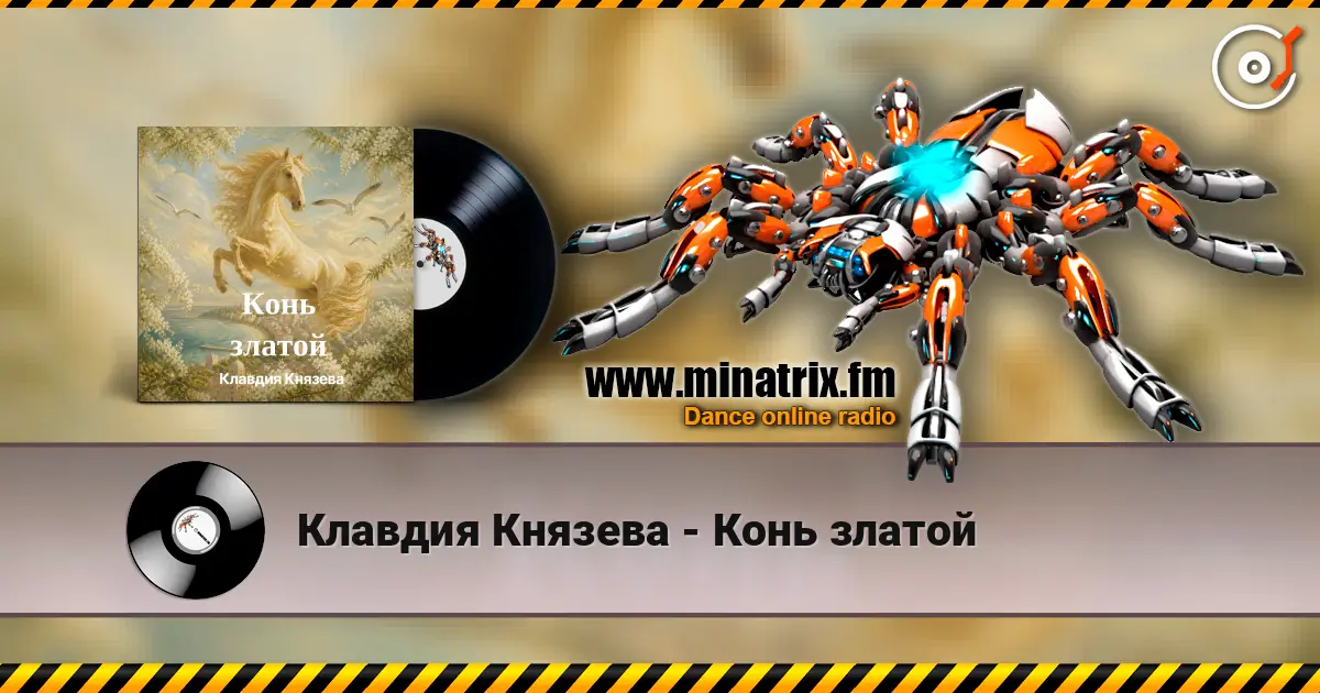 Клавдия Князева - Конь златой écouter en ligne en haute qualité | Minatrix.FM