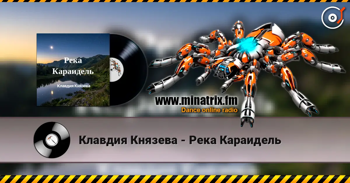 Клавдия Князева - Река Караидель écouter en ligne en haute qualité | Minatrix.FM