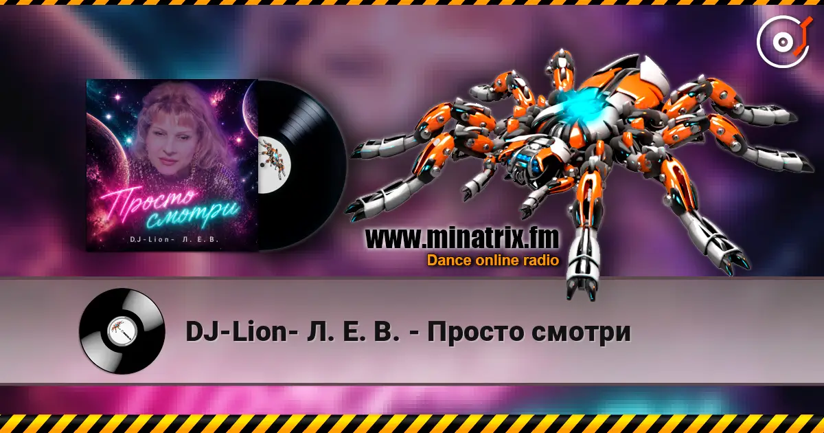 DJ-Lion- Л. Е. В. - Просто смотри écouter en ligne en haute qualité | Minatrix.FM