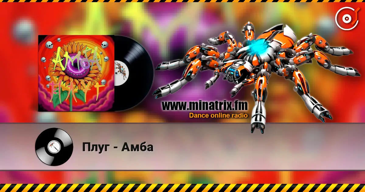 Плуг - Амба écouter en ligne en haute qualité | Minatrix.FM