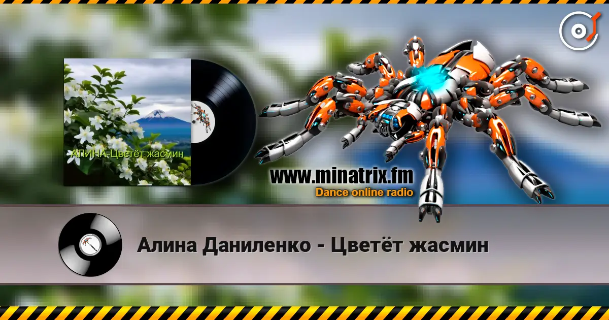 Алина Даниленко - Цветёт жасмин écouter en ligne en haute qualité | Minatrix.FM