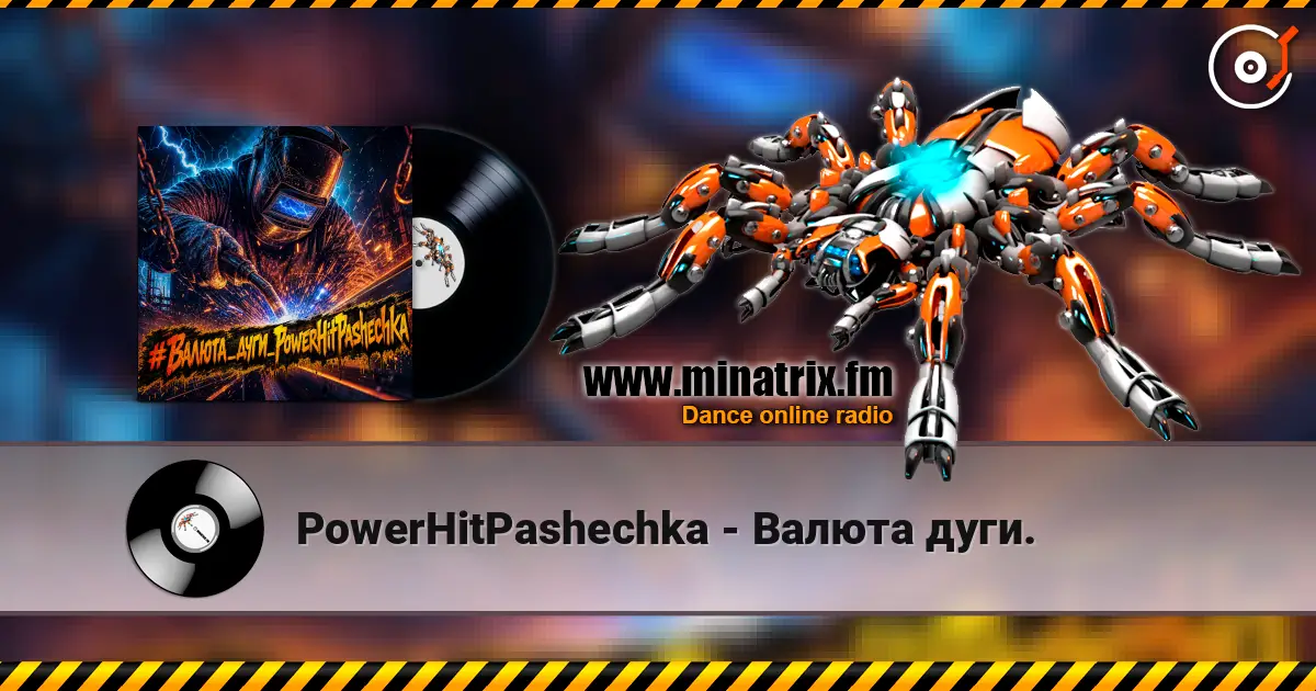 PowerHitPashechka - Валюта дуги. écouter en ligne en haute qualité | Minatrix.FM
