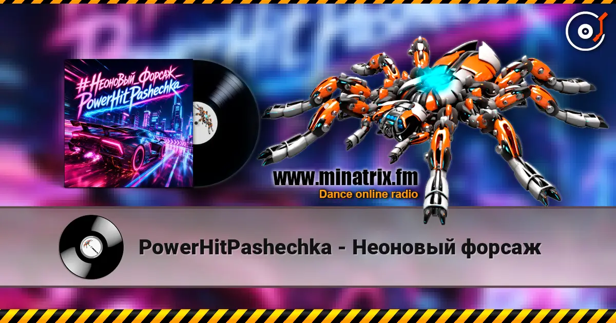 PowerHitPashechka - Неоновый форсаж écouter en ligne en haute qualité | Minatrix.FM