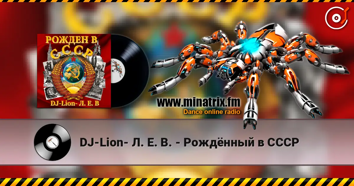 DJ-Lion- Л. Е. В. - Рождëнный в СССР écouter en ligne en haute qualité | Minatrix.FM