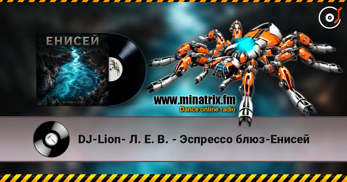 DJ-Lion- Л. Е. В. - Эспрессо блюз-Енисей écouter en ligne en haute qualité | Minatrix.FM